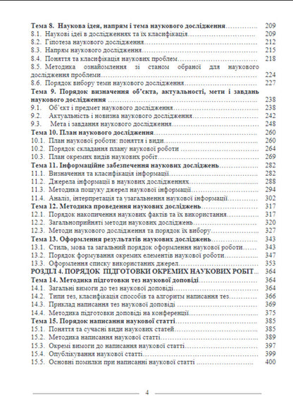 Basics Of Scientific Research / Основи наукових досліджень M. Koryagin, V. Chik / М. Корягін, В. Чік 9786175665336-5