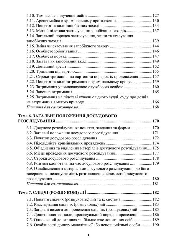 Basics Of The Criminal Process Study Guide - Основи кримнального процесу Навчальний посбник Sergey Chernyavsky, Oleg Tarasenko, Larisa Udalova, O V Taran - Сергей Чернявский, Олег Тарасенко, Лариса Удалова, О В Таран 9789663702766-4