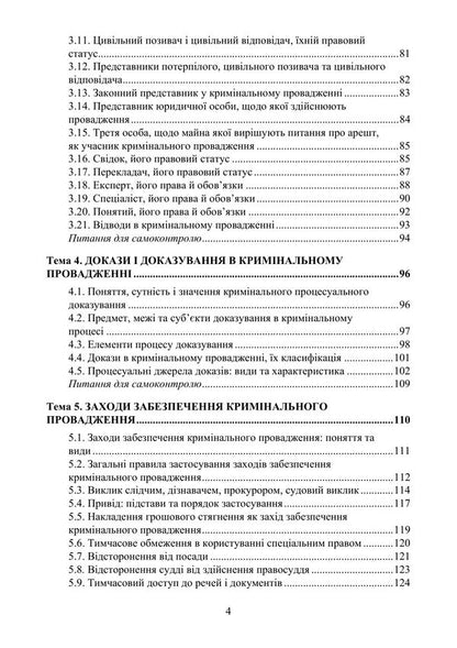 Basics Of The Criminal Process Study Guide - Основи кримнального процесу Навчальний посбник Sergey Chernyavsky, Oleg Tarasenko, Larisa Udalova, O V Taran - Сергей Чернявский, Олег Тарасенко, Лариса Удалова, О В Таран 9789663702766-3
