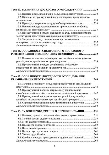 Basics Of The Criminal Process Study Guide - Основи кримнального процесу Навчальний посбник Sergey Chernyavsky, Oleg Tarasenko, Larisa Udalova, O V Taran - Сергей Чернявский, Олег Тарасенко, Лариса Удалова, О В Таран 9789663702766-6