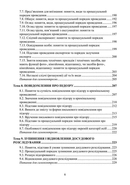 Basics Of The Criminal Process Study Guide - Основи кримнального процесу Навчальний посбник Sergey Chernyavsky, Oleg Tarasenko, Larisa Udalova, O V Taran - Сергей Чернявский, Олег Тарасенко, Лариса Удалова, О В Таран 9789663702766-5