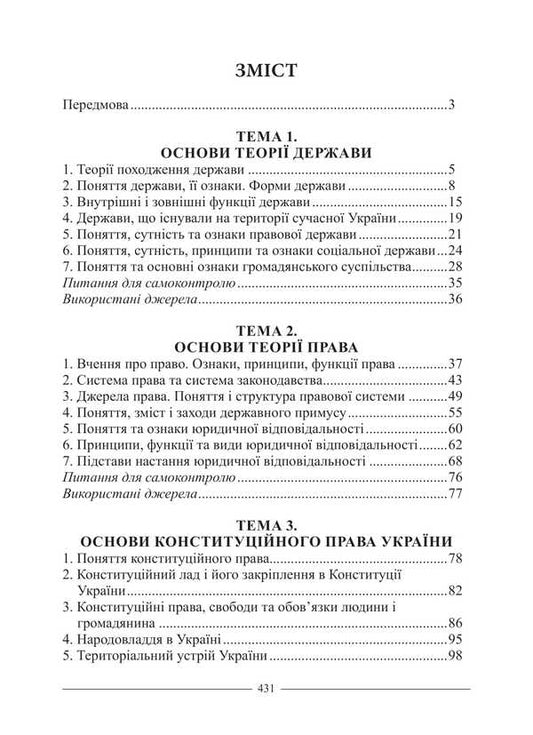Basics Of Ukrainian Jurisprudence: Study Guide. - Основи правознавства Украни: Навчальний посбник. - Author not specified 9786175669716-2