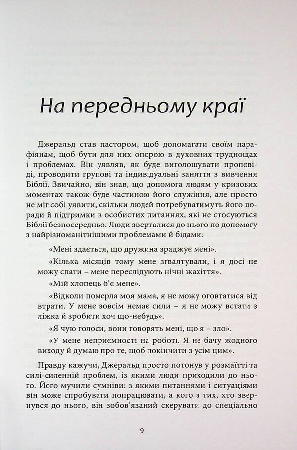 Basics of Christian counseling / Основи християнського консультування Бет Робинсон 978-617-7930-48-7-5