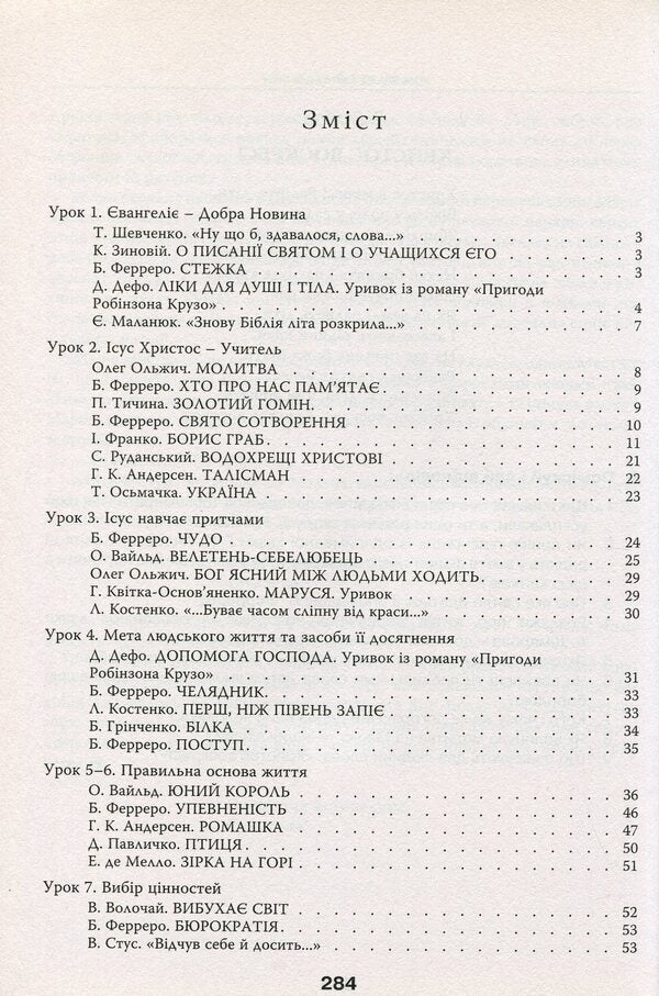 Basics of Christian ethics. 6th grade Reader / Основи християнської етики. 6 клас. Хрестоматія  978-966-178-743-7-3