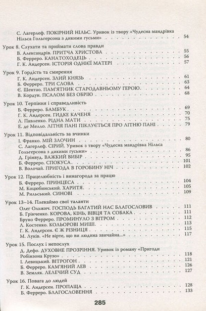 Basics of Christian ethics. 6th grade Reader / Основи християнської етики. 6 клас. Хрестоматія  978-966-178-743-7-4