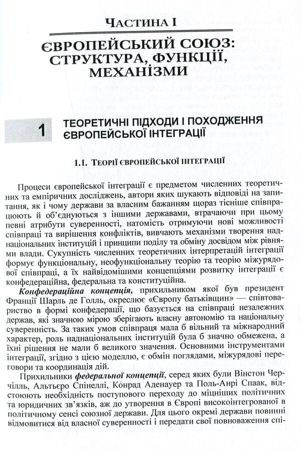 Basics of European integration / Основи європейської інтеграції Марта Мальская, Наталия Антонюк 978-611-01-0951-2-6