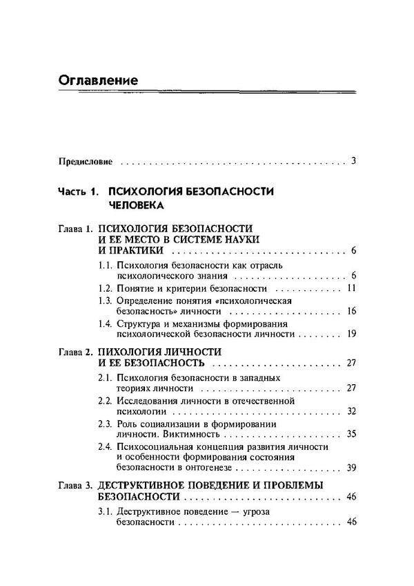Basics of Psychological Safety / Основы психологической безопасности К. Пархоменко 978-611-011-560-5-2