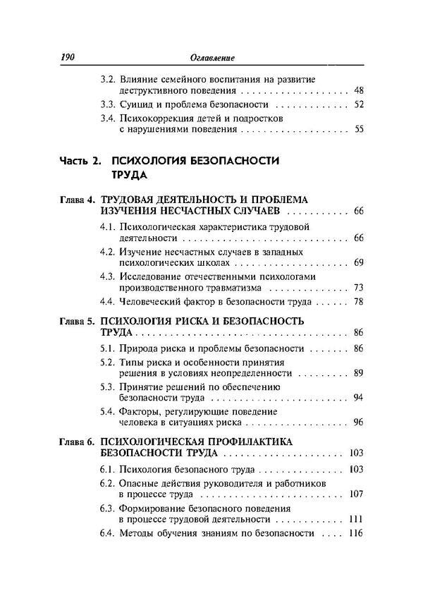 Basics of Psychological Safety / Основы психологической безопасности К. Пархоменко 978-611-011-560-5-3