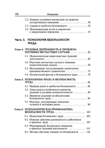 Basics of Psychological Safety / Основы психологической безопасности К. Пархоменко 978-611-011-560-5-3