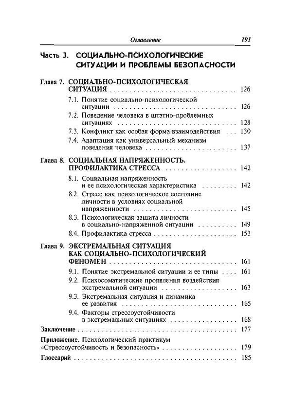 Basics of Psychological Safety / Основы психологической безопасности К. Пархоменко 978-611-011-560-5-4