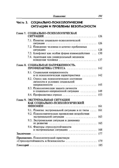Basics of Psychological Safety / Основы психологической безопасности К. Пархоменко 978-611-011-560-5-4