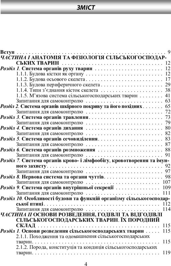 Basics of animal husbandry and veterinary and sanitary examination of meat and meat products / Основи тваринництва і ветеринарно-санітарна експертиза м'яса та м'ясних продуктів Людмила Пешук 978-611-01-0219-3-6