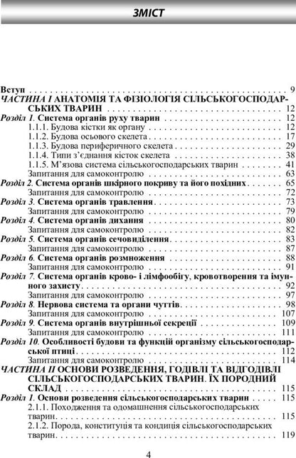 Basics of animal husbandry and veterinary and sanitary examination of meat and meat products / Основи тваринництва і ветеринарно-санітарна експертиза м'яса та м'ясних продуктів Людмила Пешук 978-611-01-0219-3-6