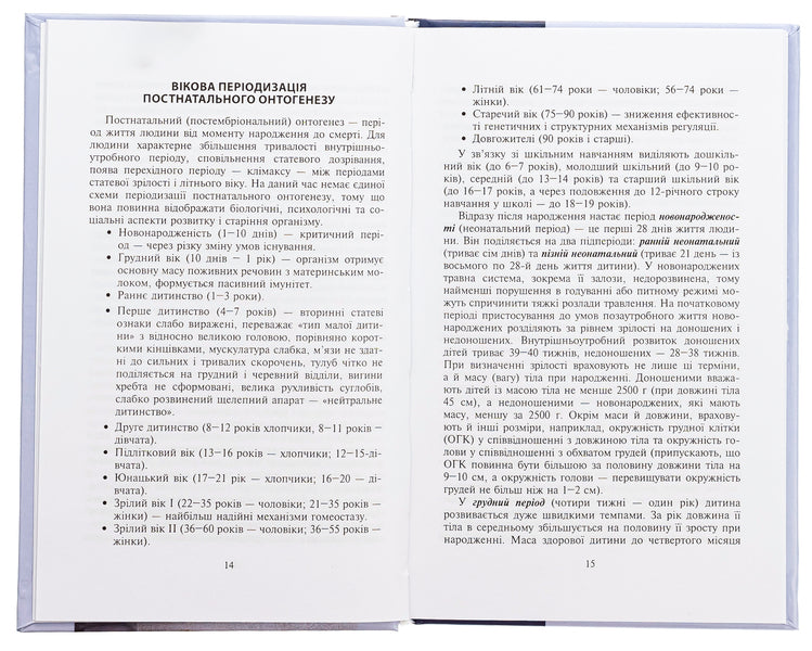 Basics of classical massage for adults and children. Educational and methodological manual / Основи класичного масажу для дорослих і дітей. Навчально-методичний посібник Любовь Левандовская, Елена Довгань, Наталия Давыбида 978-966-10-8750-6-5