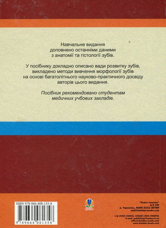 Basics of clinical morphology of teeth / Основи клінічної морфології зубів Рудольф Самусев, Сергей Дмитриенко 978-966-408-135-8-2