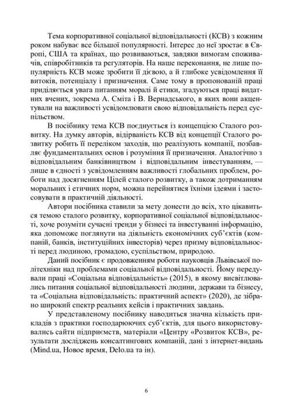 Basics of corporate social responsibility. Strategies and business practices / Основи корпоративної соціальної відповідальності. Стратегії та ділові практики Олег Кузьмин, Н. Станасюк, И. Пасинович, Ольга Пирог, Лиана Чернобай 978-617-8052-73-7-6