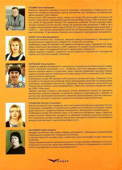 Basics of corporate social responsibility. Strategies and business practices / Основи корпоративної соціальної відповідальності. Стратегії та ділові практики Олег Кузьмин, Н. Станасюк, И. Пасинович, Ольга Пирог, Лиана Чернобай 978-617-8052-73-7-2