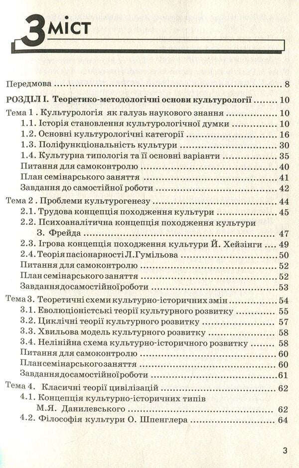 Basics of cultural studies / Основи культурології  978-611-01-0993-2-3