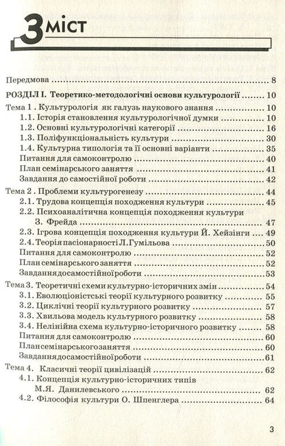 Basics of cultural studies / Основи культурології  978-611-01-0993-2-3