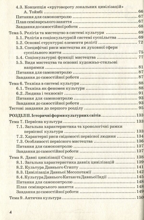 Basics of cultural studies / Основи культурології  978-611-01-0993-2-4