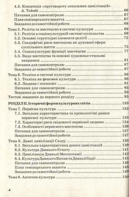 Basics of cultural studies / Основи культурології  978-611-01-0993-2-4