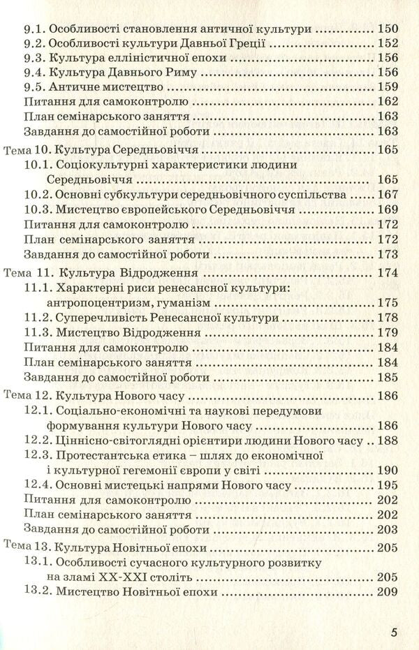 Basics of cultural studies / Основи культурології  978-611-01-0993-2-5
