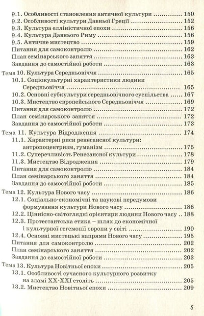 Basics of cultural studies / Основи культурології  978-611-01-0993-2-5