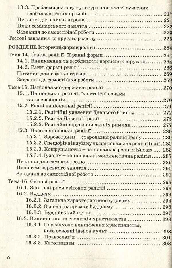 Basics of cultural studies / Основи культурології  978-611-01-0993-2-6
