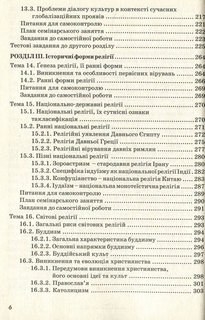 Basics of cultural studies / Основи культурології  978-611-01-0993-2-6