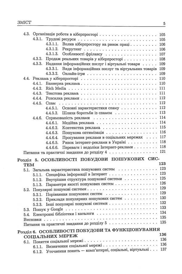 Basics of cyberspace, cyber security and cyber defense / Основи кіберпростору, кібербезпеки та кіберзахисту Владимир Богуш, Владимир Бровко, Владимир Настрадин 978-617-7844-54-8-5