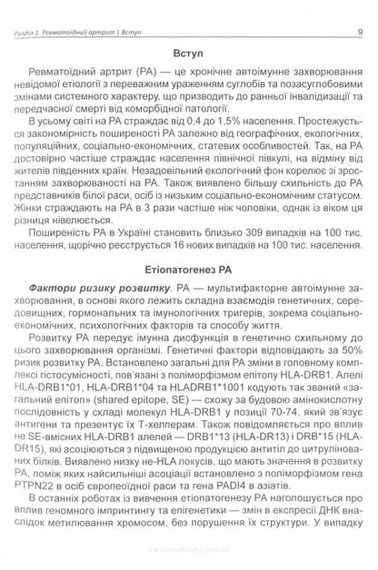 Basics of diagnosis and treatment of joint diseases / Основи діагностики та лікування захворювань суглобів Лариса Журавлева, Мария Олейник, Юлия Сикало, Владимир Федоров 978-966-1597-78-4-5