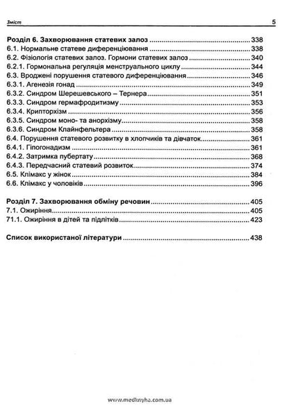 Basics of diagnosis, treatment and prevention of major endocrine diseases / Основи діагностики, лікування та профілактики основних ендокринних захворювань Лариса Журавлева, О. Кривоносова 978-617-7994-02-1-6