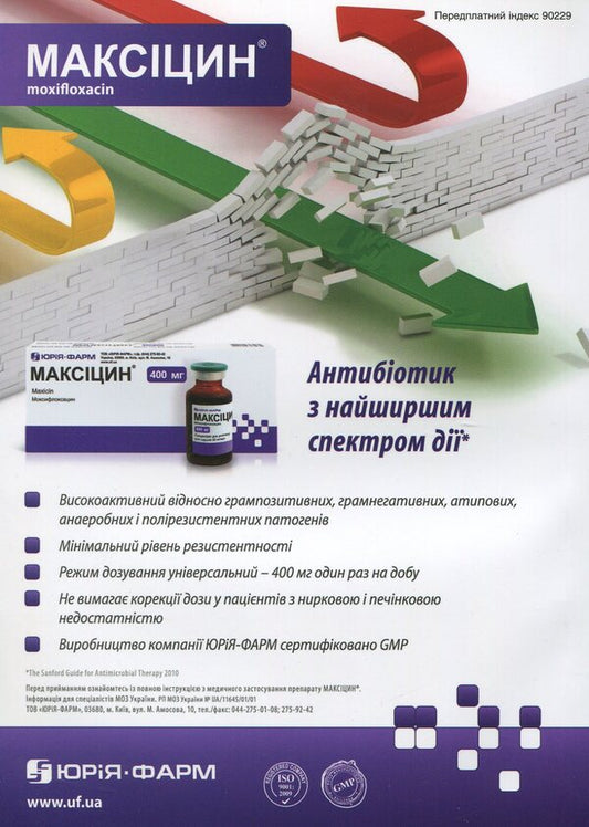 Basics of diagnosis, treatment and prevention of respiratory diseases / Основи діагностики, лікування та профілактики захворювань органів дихання О. Кривоносова, Л. Журавлева 978-966-1597-11-1-2