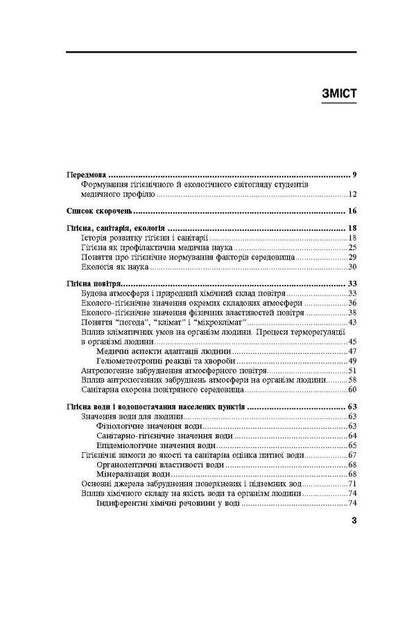 Basics of ecology and preventive medicine / Основи екології та профілактична медицина Дмитрий Ластков, Игорь Сергета, Олег Швидкий 978-617-505-418-5-5