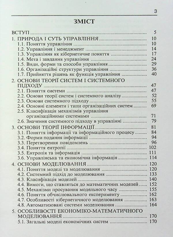 Basics of economic cybernetics. Tutorial / Основи економічної кібернетики. Навчальний посібник Александр Мельников, М. Зацеркляный 9789664820087-3
