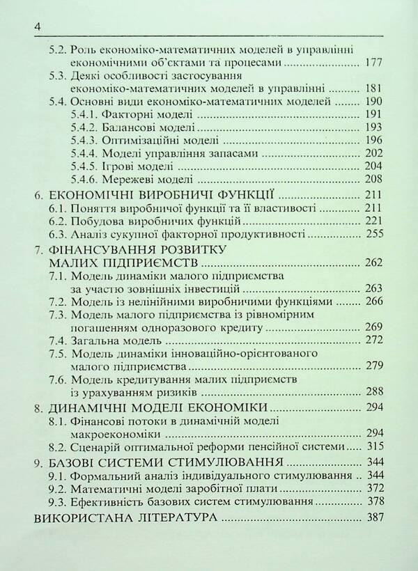 Basics of economic cybernetics. Tutorial / Основи економічної кібернетики. Навчальний посібник Александр Мельников, М. Зацеркляный 9789664820087-4