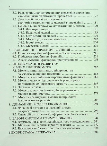 Basics of economic cybernetics. Tutorial / Основи економічної кібернетики. Навчальний посібник Александр Мельников, М. Зацеркляный 9789664820087-4