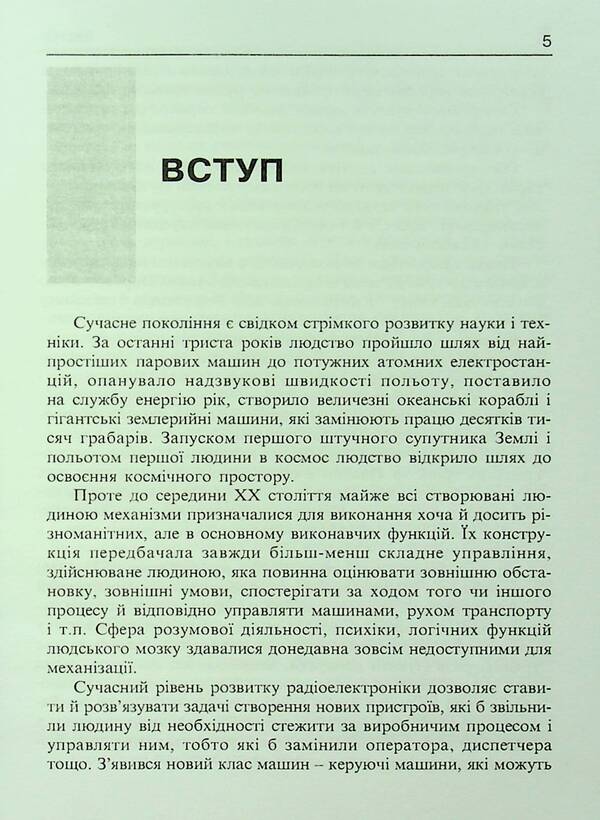 Basics of economic cybernetics. Tutorial / Основи економічної кібернетики. Навчальний посібник Александр Мельников, М. Зацеркляный 9789664820087-5