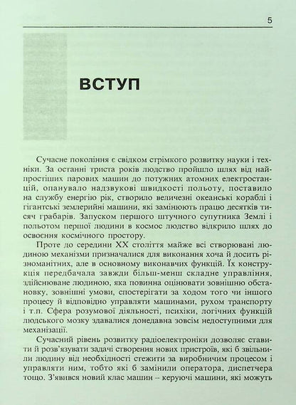 Basics of economic cybernetics. Tutorial / Основи економічної кібернетики. Навчальний посібник Александр Мельников, М. Зацеркляный 9789664820087-5