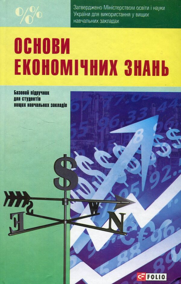 Basics of economic knowledge / Основи економічних знань  978-966-03-7077-7-1