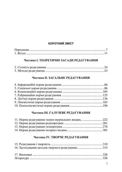 Basics of editing in 2 books. Book 1 / Основи редагування у 2 книгах. Книга 1 Зиновий Партыко 978-617-7910-20-5-2