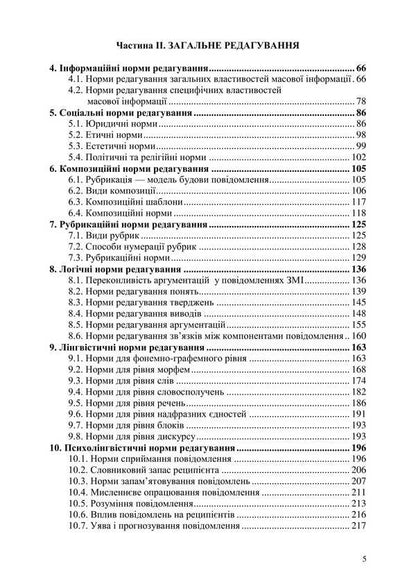 Basics of editing in 2 books. Book 1 / Основи редагування у 2 книгах. Книга 1 Зиновий Партыко 978-617-7910-20-5-4