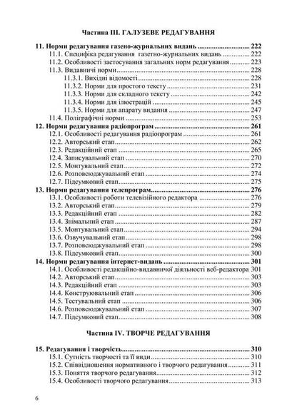 Basics of editing in 2 books. Book 1 / Основи редагування у 2 книгах. Книга 1 Зиновий Партыко 978-617-7910-20-5-5