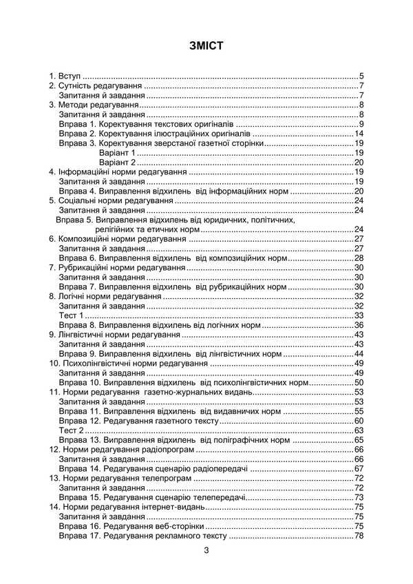 Basics of editing in 2 books. Book 2 / Основи редагування у 2 книгах. Книга 2 Зиновий Партыко 978-617-7910-21-2-2