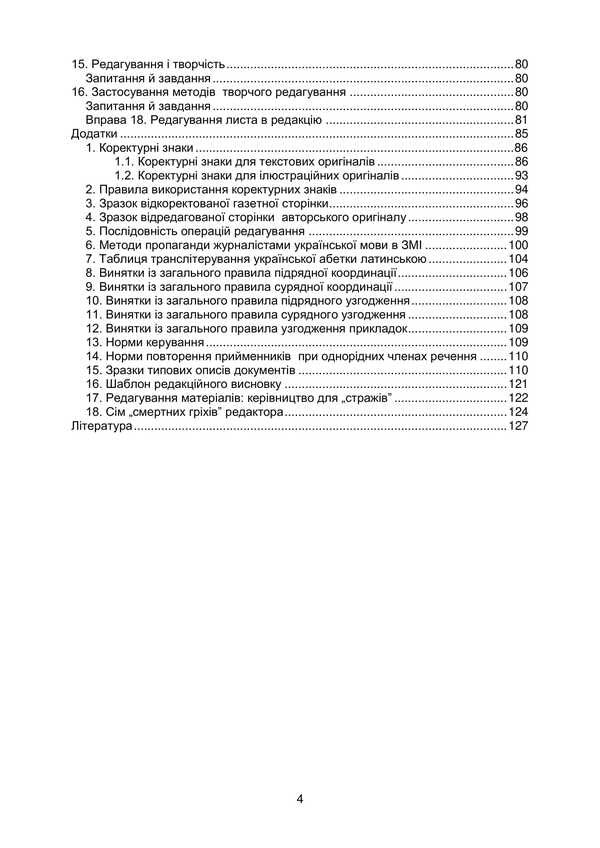 Basics of editing in 2 books. Book 2 / Основи редагування у 2 книгах. Книга 2 Зиновий Партыко 978-617-7910-21-2-3