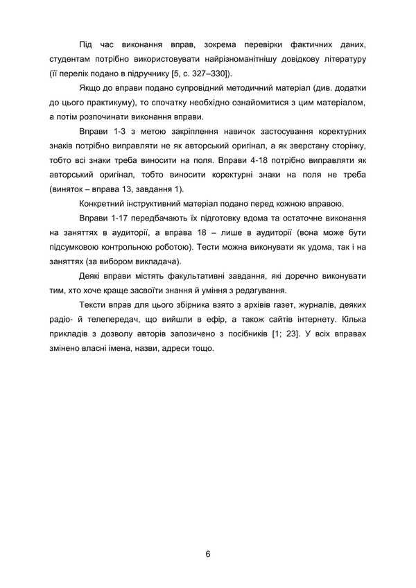 Basics of editing in 2 books. Book 2 / Основи редагування у 2 книгах. Книга 2 Зиновий Партыко 978-617-7910-21-2-5