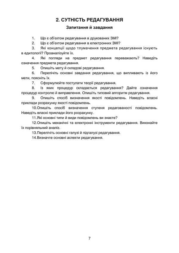 Basics of editing in 2 books. Book 2 / Основи редагування у 2 книгах. Книга 2 Зиновий Партыко 978-617-7910-21-2-6