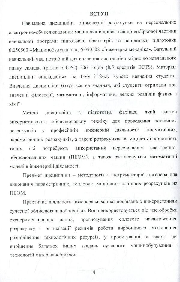 Basics of engineering calculations on PC. Programming in the algorithmic language Fortran / Основи інженерних розрахунків на ПЕОМ. Програмування алгоритмічною мовою Фортран Дмитрий Сидоров, Ирина Казак 978-611-01-1022-8-3