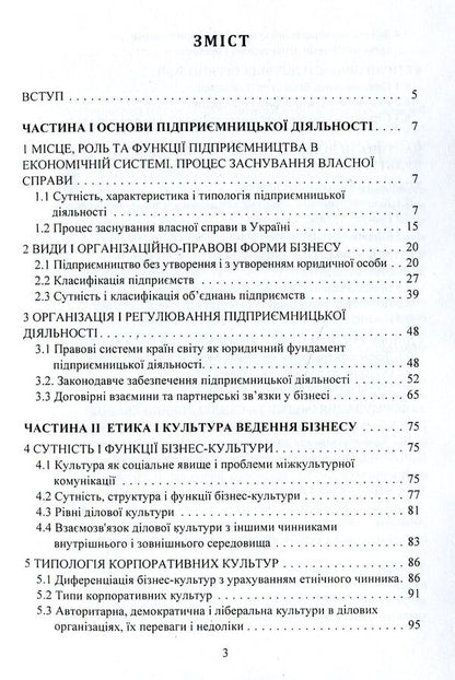 Basics of entrepreneurship and business culture. Tutorial / Основи підприємництва і бізнес культури. Навчальний посібник Андрей Педько 978-617-673-844-2-3