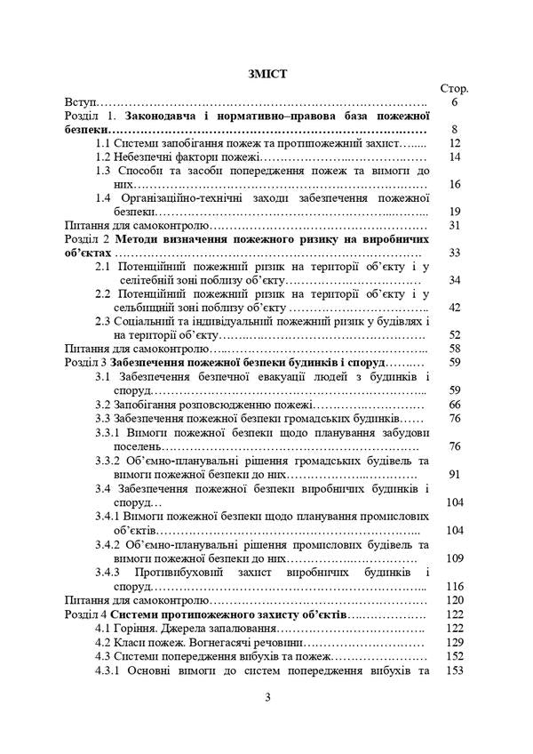 Basics of fire safety / Основи пожежної безпеки Батыр Халмурадов, О. Третьякова, Е. Доронин, Сергей Зозуля 978-611-01-3160-5-6